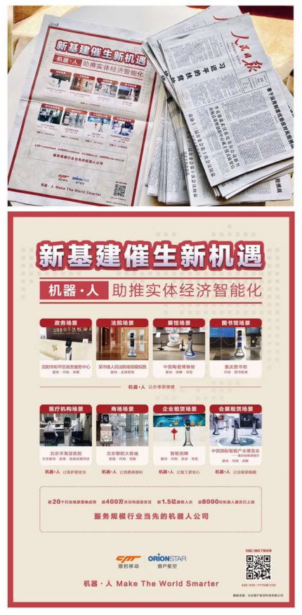服務(wù)機(jī)器人發(fā)展加速，獵豹移動(dòng)助力新基建實(shí)體經(jīng)濟(jì)智能化